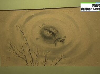 青山の風景愛した水墨画家の穐月明さん　椿や牡丹描いた53点紹介　三重・伊賀市