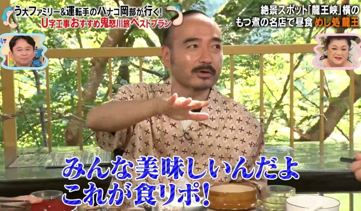 う大ファミリー＆ハナコ岡部が行く…U字工事おすすめ鬼怒川旅ベストプラン…!?｜#かりそめ天国 #TVer で最新話配信中！