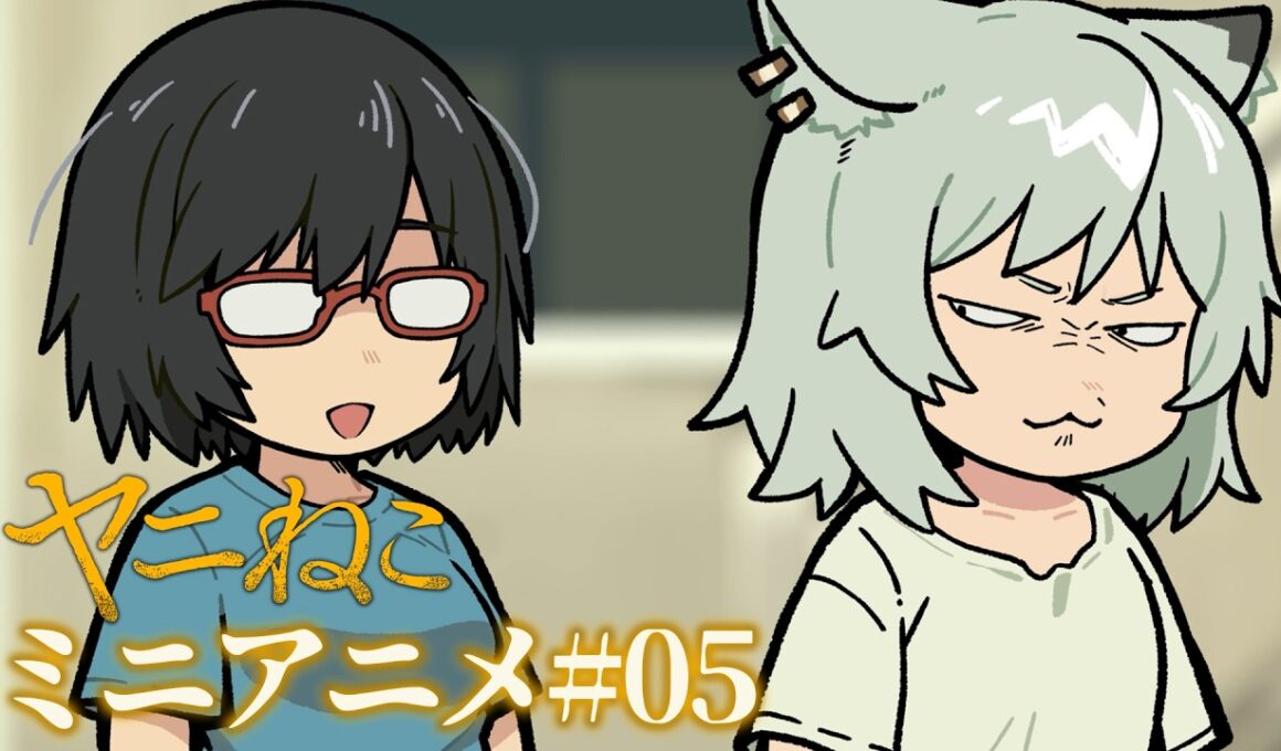 TVアニメ『ヤニねこ』ミニアニメ#05｜2026年7月2日よりTOKYO MX、BS11にて放送開始！