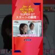 【ゆきりん大興奮！】迫力満点 #SUPERGT スタートシーン！#shorts #柏木由紀 #平手晃平 #スーパーGT