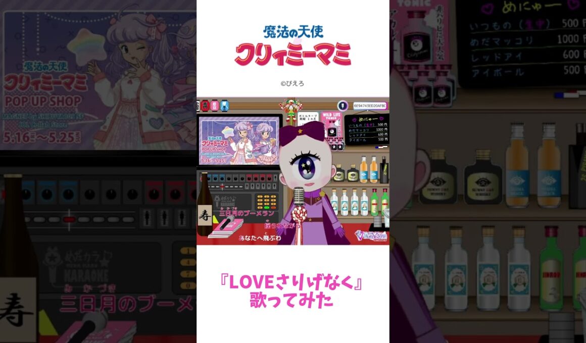 【歌ってみた】魔法の天使クリィミーマミ　ラブさりげなく　太田貴子 #めだまこ #歌ってみた