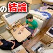8日間、どうしても一つだけ気になった。北海道3000km、家族3人のリアル車中泊【AOSAGI】