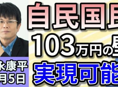 森永康平「自民 国民と政策ごとに協議へ　手取りに影響する『103万円の壁』どうなる？」「日銀、政策金利の据え置き決定」「アメリカ大統領選挙の結果で､日経平均株価はどう動く？」１１月５日