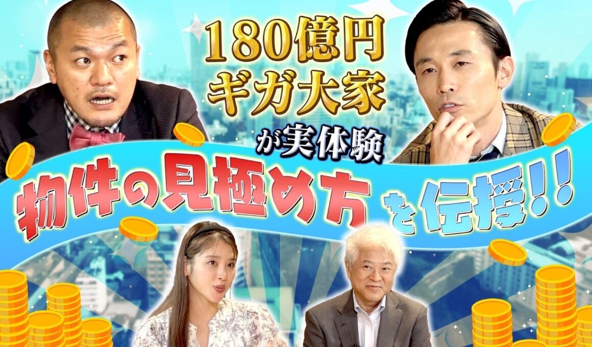 【物件の欠点を見落とすな!!】ローンを組むにはどうすれば良いのか??【ここでしか聞けない！カミナリと学ぶ不動産投資⚡#4 前編】