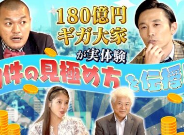 【物件の欠点を見落とすな!!】ローンを組むにはどうすれば良いのか??【ここでしか聞けない！カミナリと学ぶ不動産投資⚡#4 前編】
