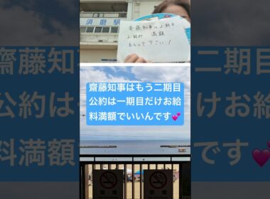 53/378須磨駅の見える我が家　#斎藤知事は二期目お給料減額の公約は1期目だけ