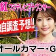 【オールカマー】カギは"台風の雨量"…渋った馬場に強いのはどの馬?コース適性・血統データで狙う気になる4頭!竹俣紅アナウンサーの独自DATAによる大予想!【みんなのKEIBA】