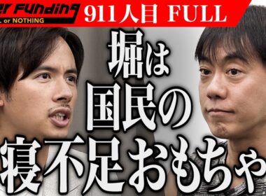 ついに本家に堀大輔が参戦！寝つきと目覚めを支える睡眠サプリを広めたい【堀 大輔】[911人目]令和の虎【FULL】