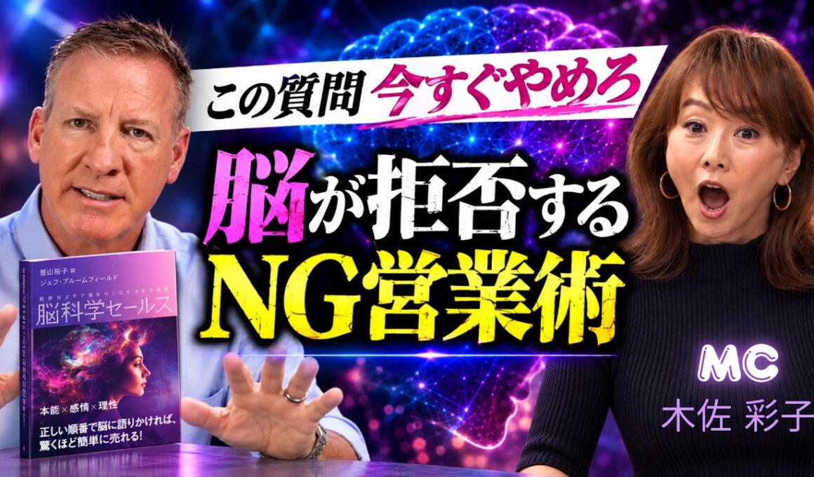 売れない原因は「質問」だった⁉︎ 顧客を動かす営業術 ー 脳科学セールスの第一人者に聞いてみた