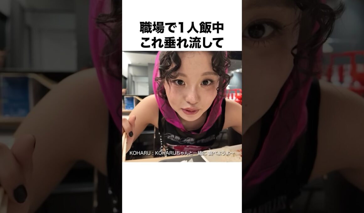 【1人飯撲滅】コハルと一緒にご飯を食べられる動画#shorts #hana