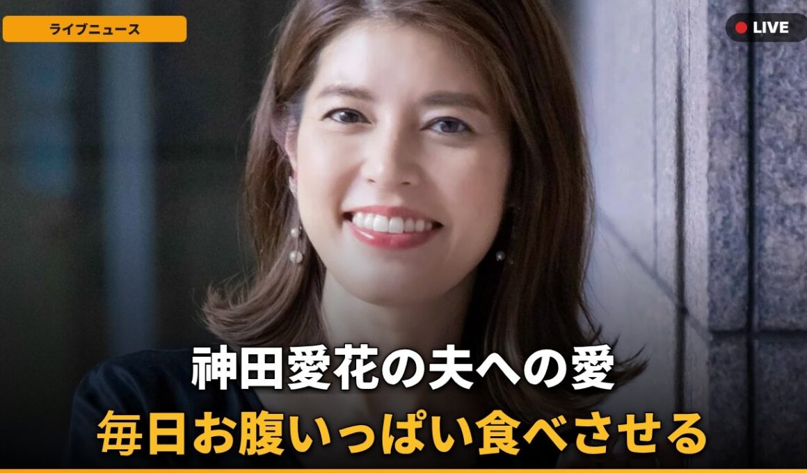 【悲報】神田愛花、休養発表の夫・日村勇紀に「毎日お腹いっぱい食べさせてあげる」と宣言、ネット騒然