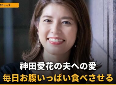 【悲報】神田愛花、休養発表の夫・日村勇紀に「毎日お腹いっぱい食べさせてあげる」と宣言、ネット騒然