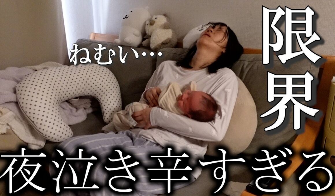 【出産10日目】もう限界…深夜の夜泣きがつらすぎた日(新米ママ)