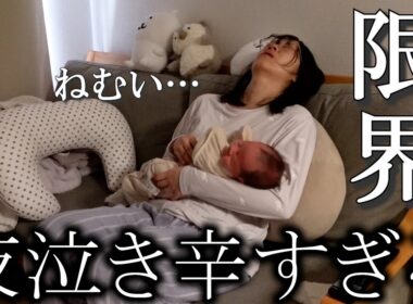 【出産10日目】もう限界…深夜の夜泣きがつらすぎた日(新米ママ)