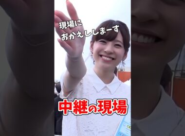 【高山奈々】中継現場とは？【ウェザーニュース切り抜き】