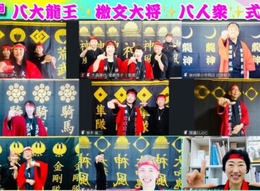 第七十回✨八大龍王✨檄文大将✨八人衆✨式典✨2025年8月1日