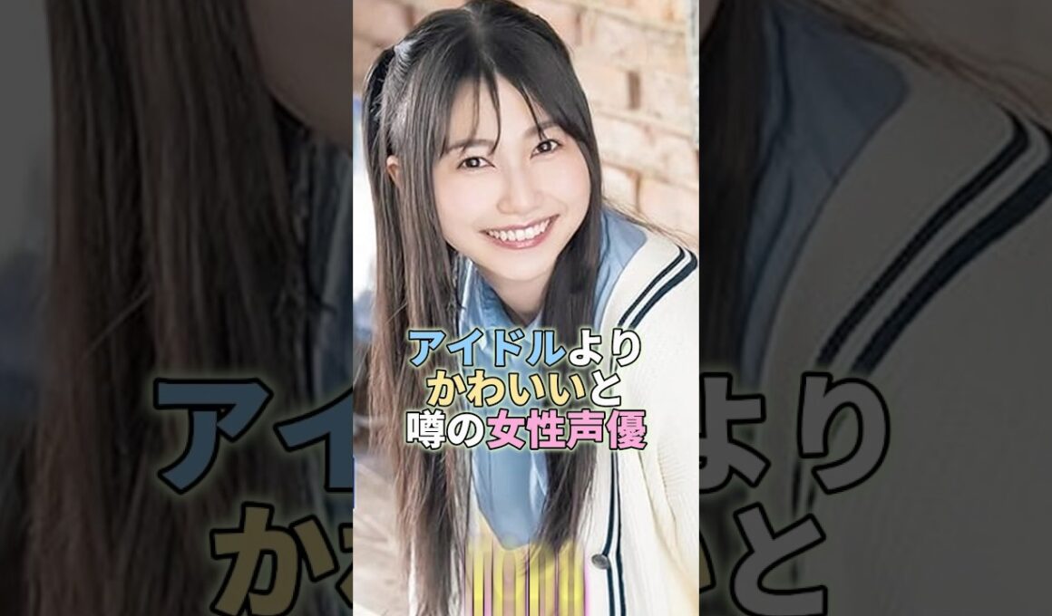 そこら辺のアイドルよりもかわいい女性声優TOP8 #芸能人 #芸能 #声優