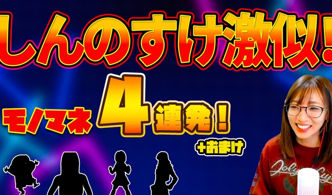 しんのすけが本物すぎた！モノマネ4連発（ミサトさん・ビーデル・あゆ）＋おまけ【内田敦子/うちだのおうち切り抜き】
