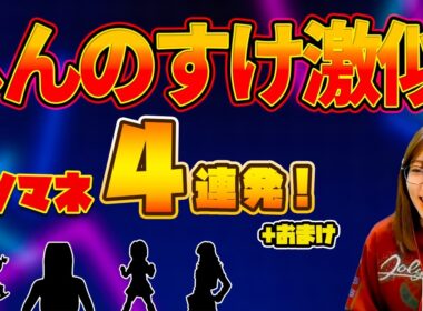 しんのすけが本物すぎた！モノマネ4連発（ミサトさん・ビーデル・あゆ）＋おまけ【内田敦子/うちだのおうち切り抜き】