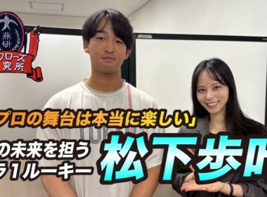 【松下歩叶】「プロの舞台は本当に楽しい」ルーキーが語る初ホームラン＆一軍での手応え｜スワローズ研究所