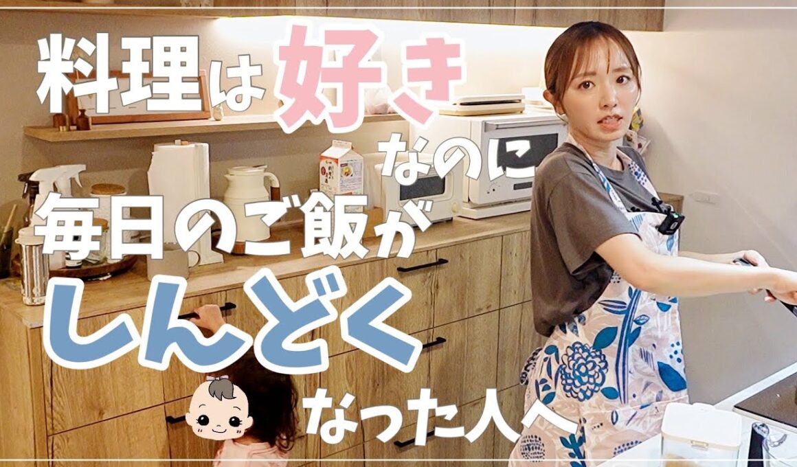 【ナイトルーティン】夕飯作りしながら最近思うこと。ご飯作りから寝かしつけまでのリアルな夜