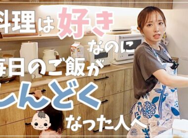 【ナイトルーティン】夕飯作りしながら最近思うこと。ご飯作りから寝かしつけまでのリアルな夜