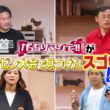 『がっちりマンデー!!』GO川鍋が絶賛! 26歳㊙ジム社長&業界激震! ラッパ音消す謎黒箱 9/27(日)【TBS】