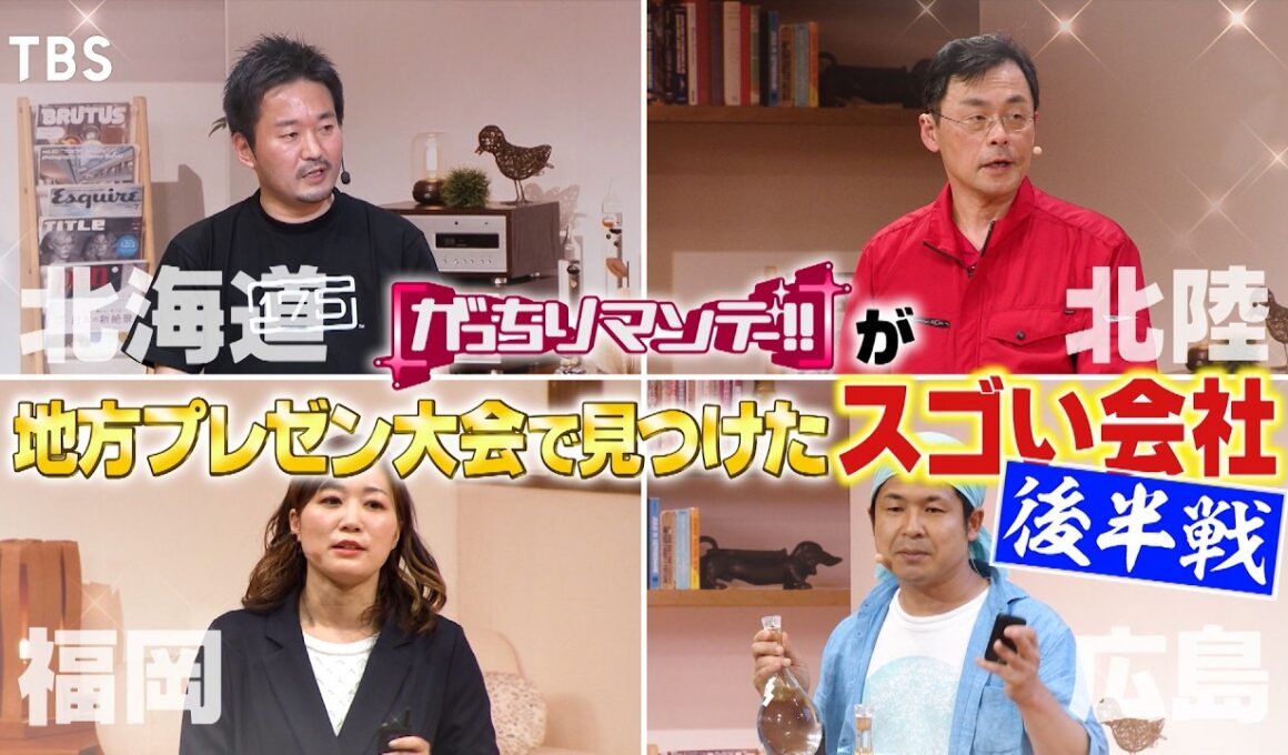 『がっちりマンデー!!』GO川鍋が絶賛! 26歳㊙ジム社長&業界激震! ラッパ音消す謎黒箱 9/27(日)【TBS】