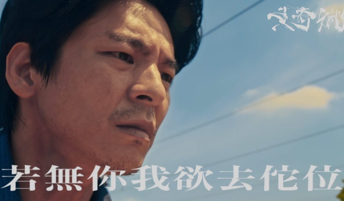 黃奇斌 Ng KiPin - 若無你我欲去佗位 How Do I Go On Without You｜Official Music Video｜《96分鐘》電影主題曲