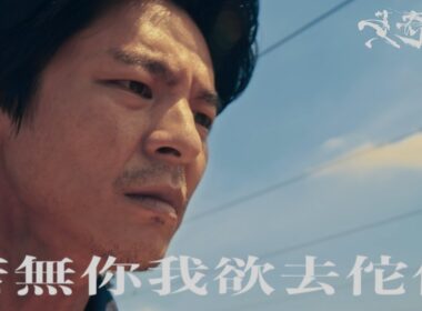 黃奇斌 Ng KiPin - 若無你我欲去佗位 How Do I Go On Without You｜Official Music Video｜《96分鐘》電影主題曲