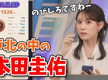 【戸北美月】HIKESHIゲームを本気モードでやってみるみーちゃん【ウェザーニュース切り抜き】