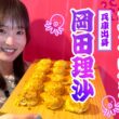 【はみだせKBC】岡田アナのふるさとの味が福岡で！兵庫・明石焼き