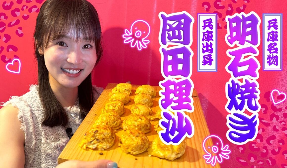【はみだせKBC】岡田アナのふるさとの味が福岡で！兵庫・明石焼き