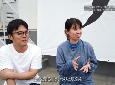 今井しほか＋大石一貴［影を描く、影を送る 1］after talk - 2024.4.27 - 身ひとつで生きる(blanClass＋神村 恵)