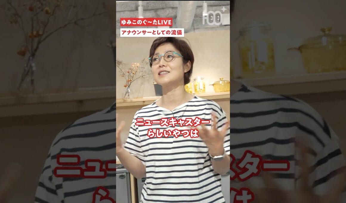 【仕事の流儀】「舘ひろしに会えた〜！」じゃない。有働由美子が語るモチベーションの真相