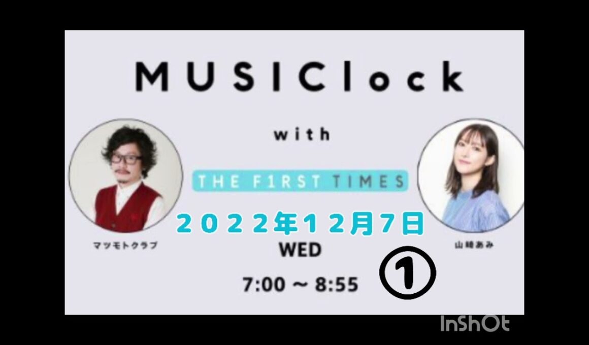 Musiclock with THE FIRST TIMES 　みゅじろく　山﨑あみ✕マツモトクラブ　２０２２年１２月７日　①