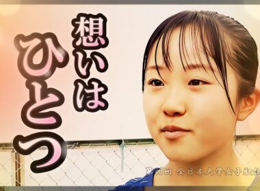 城西大学の挑戦【７】全日本大学女子駅伝 2025