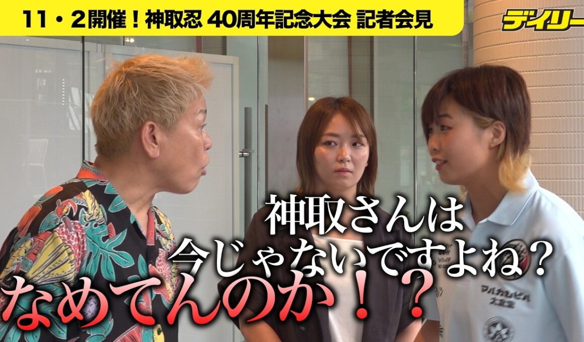 神取忍をMIRAIが過去の人扱い＆ビンタ！Sareeeは３カウント奪取宣言　橋本千紘はたった一言でカウンター…波乱含みの40周年記念大会会見