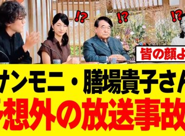 【驚愕】サンモニ・膳場貴子さん、「自称左翼」を操りきれず想定外の展開になってしまうｗｗｗ