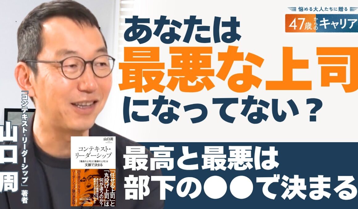 出世の道は40代で絶たれる？残酷な現実を生き抜く「副業」と生存戦略 ／山口周さんに学ぶリーダーシップ論【47歳からのキャリア】
