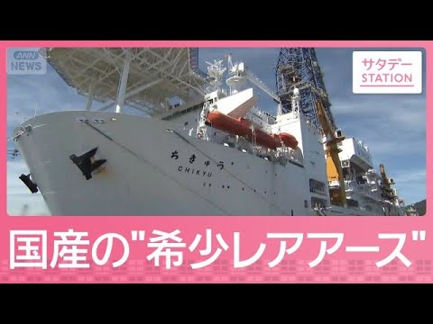 “海底6000m”国産レアアース最前線　中国レアアース鉱山の実態【サタデーステーション】(2026年9月19日)