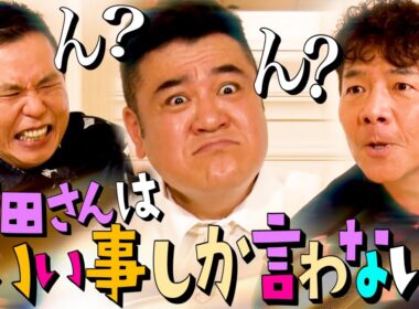 上田さんを苦しめた有田ザキヤマのクソルール。【太田上田＃４８８②】