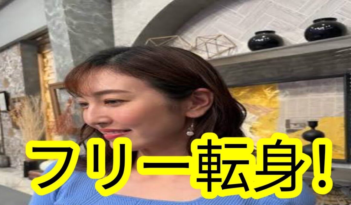 フジテレビ小澤陽子アナ退社…3世代ブランド設立とフリー転向の理由とは？