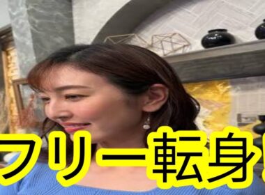 フジテレビ小澤陽子アナ退社…3世代ブランド設立とフリー転向の理由とは？