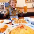 【大食い女の日常】日高屋好き勝手に食べ放題。ドラゴンチキン、天津飯、餃子にラーメン。【VLOG】【モッパン】【MUKBANG】