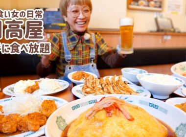 【大食い女の日常】日高屋好き勝手に食べ放題。ドラゴンチキン、天津飯、餃子にラーメン。【VLOG】【モッパン】【MUKBANG】