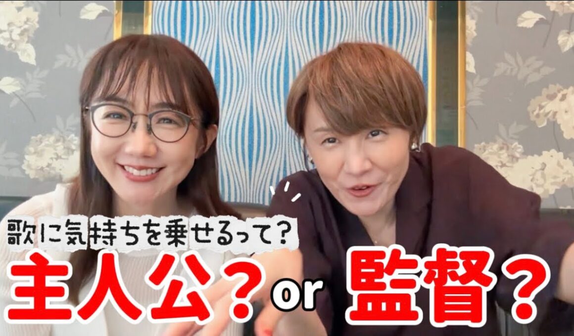 歌に気持ちを乗せるって？【姉にレッスン】