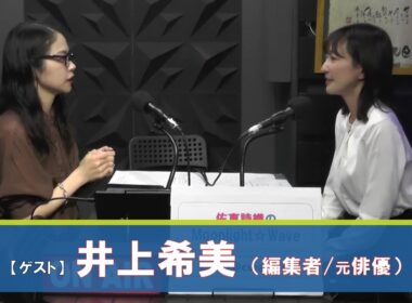 佐東詩織のMoonlight☆Wave 2026年9月17日放送分　ゲスト: 井上希美
