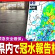 【台風25号 2026】千葉県佐倉市に「緊急安全確保」／県内で道路冠水や住宅浸水報告相次ぐ