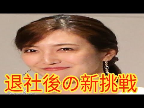 【衝撃発表】フジ人気アナが退社！“3世代ブランド”立ち上げの真相とは？